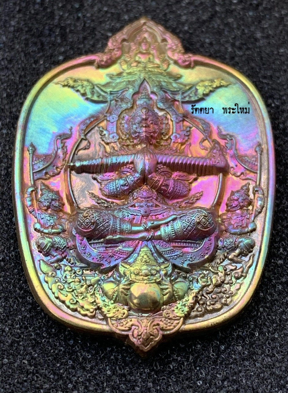 เหรียญท้าวเวสสุวรรณจาตุมหาราชิกา รุ่นมหาราช ชนะมาร หลวงปู่จันทร์ วัดน้ำแป้ง จ.พะเยา เนื้อทองทิพย์พราวรุ้ง