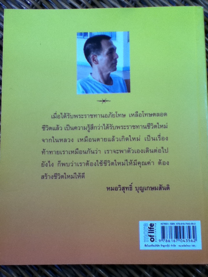 กว่าจะฝ่าข้ามความตาย