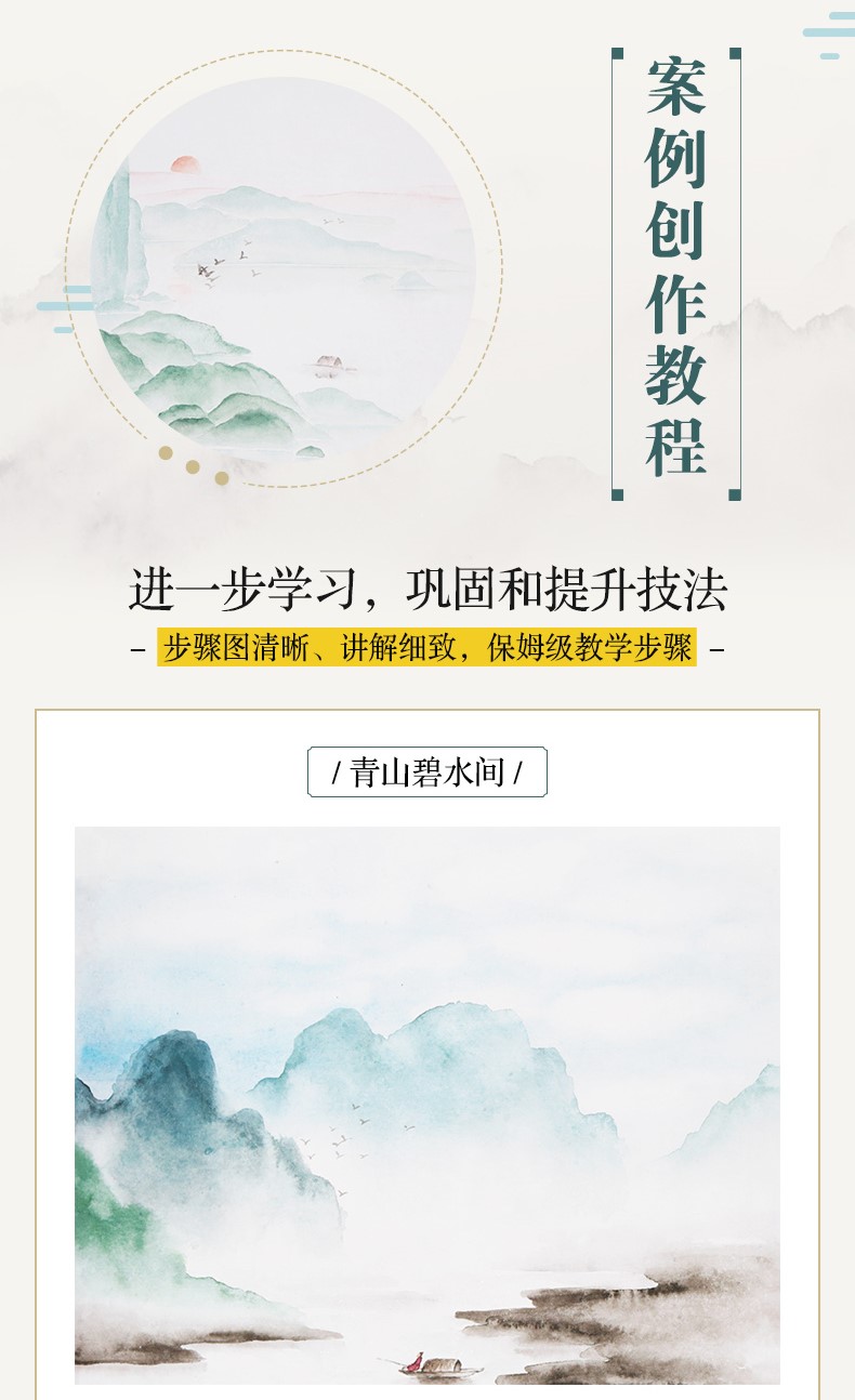 (Pre-order) หนังสือสอนวาดภาพสไตล์จีน "ภูเขา-แม่น้ำ"