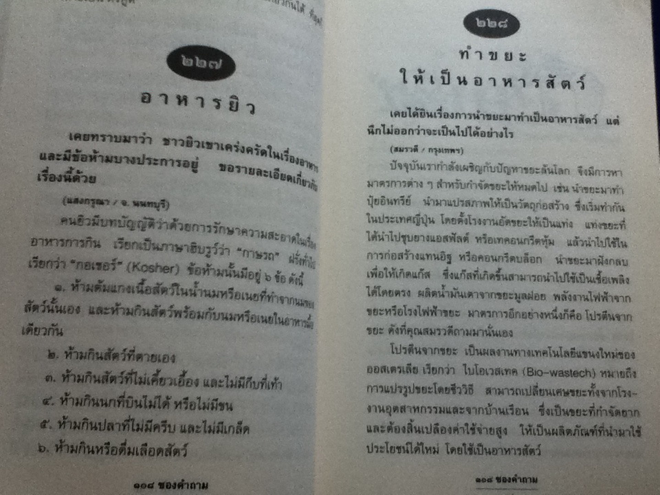 108 ซองคำถาม เล่ม 3
