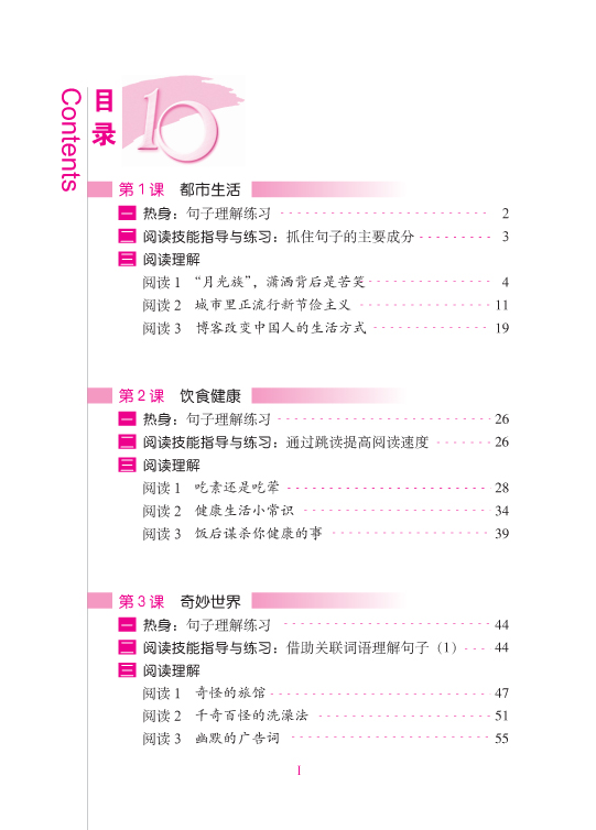 แบบเรียนภาษาจีน Ten Level Chinese (ระดับ 6) การอ่านภาษาจีนอย่างครอบคลุม 拾级汉语（第6级）泛读课本 Ten Level Chinese (Level 6): Extensive Reading Textbook