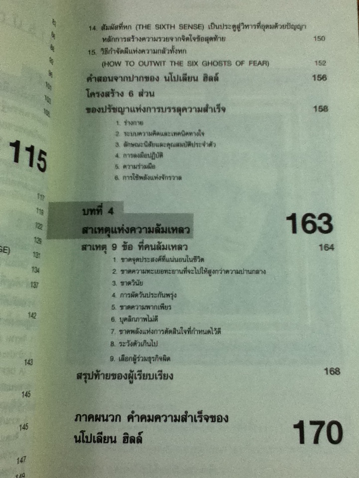 คิดแล้วรวยเร็วได้สไตล์ นโปเลียน ฮิลล์