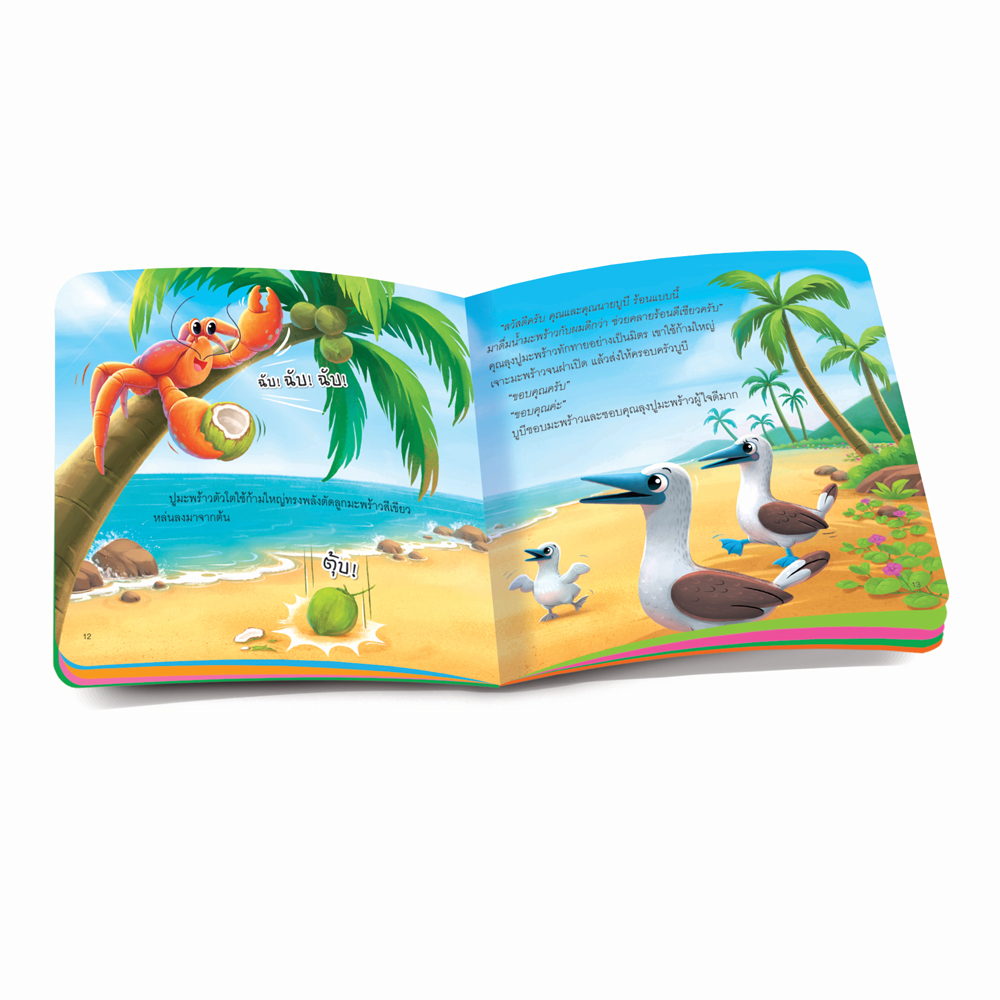 Book World หนังสือเด็ก นิทานเสริมประสบการณ์ 4 สาระ เรื่อง บูบีเที่ยวทะเล