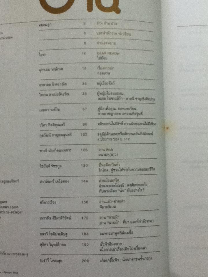 อ่าน ปีที่ 3 ฉบับที่ 3 เมษายน-กันยายน 2554