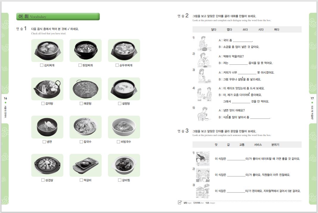 แบบฝึกหัดหนังสือแบบเรียนภาษาเกาหลี Seoul National University Korean เล่ม 2B (Workbook) + CD 서울대 한국어 2B Workbook + CD Seoul National University Korean 2B Workbook + CD