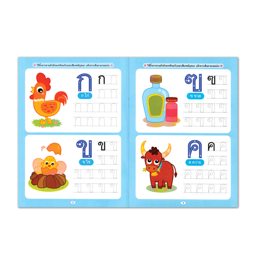 Book World หนังสือเด็ก แบบฝึก หนูหัดเขียน กขค