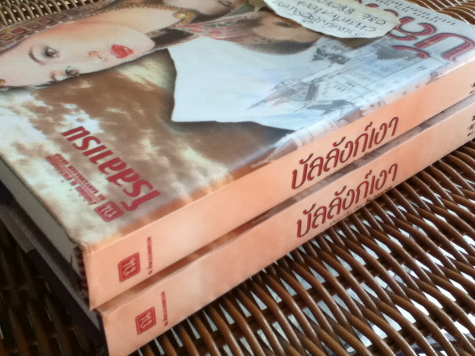 บัลลังก์เงา (2 เล่มจบ)/ โรสลาเรน