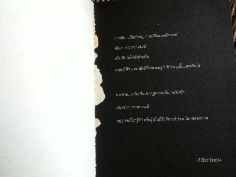 วุฒิภาวะของความเป็นครู และ ปาฏิหาริย์การศึกษา ณ โรงเรียนนอกกะลา รวม2เล่ม/ วิเชียร ไชยบัง