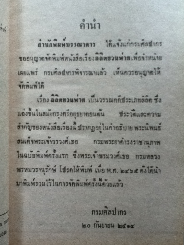 ลิลิตยวนพ่าย