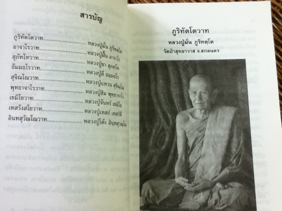 ธรรมโอวาท 9 หลวงปู่อริยสงฆ์