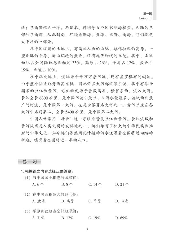 汉语阅读速成:提高篇(第2版) Short-Term Reading Chinese - Pre-Intermediate