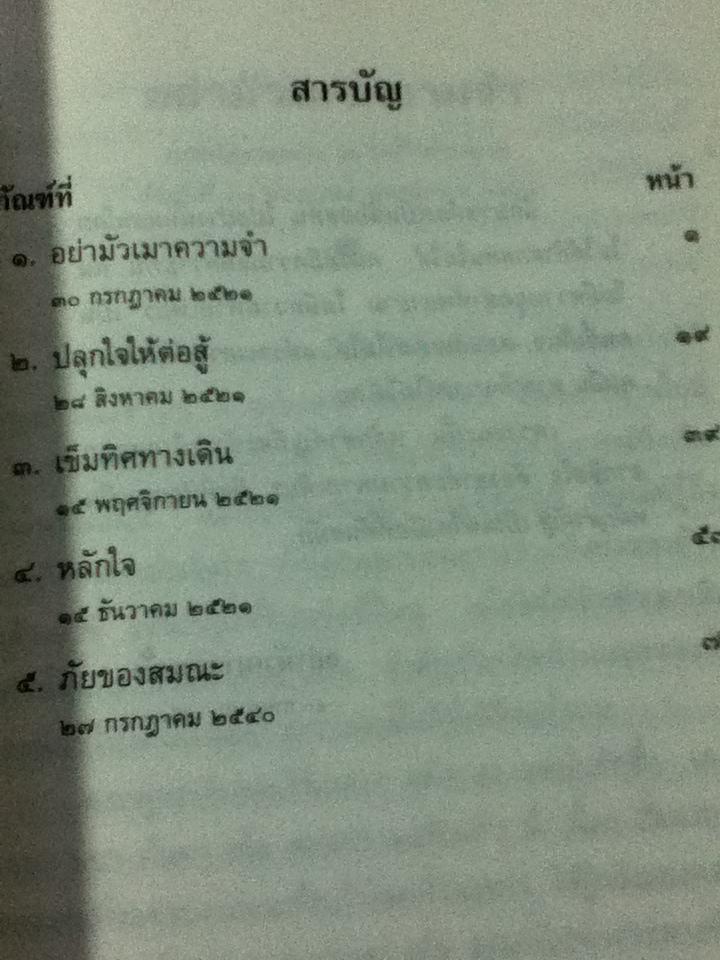 เข็มทิศทางเดิน/ พระราชญาณวิสุทธิโสภณ