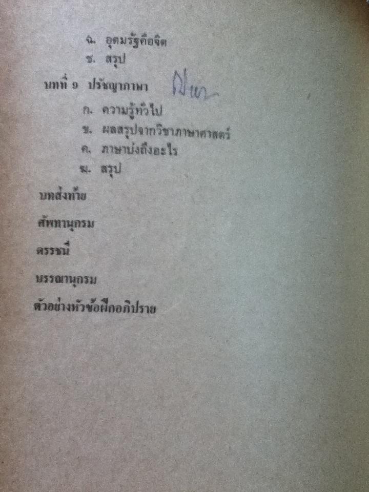 ปรัชญาสำหรับผู้เริ่มต้น/ กีรติ บุญเจือ