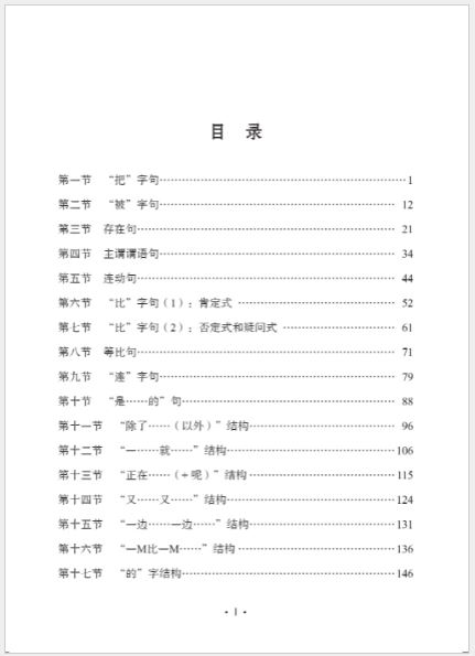 หนังสือภาษาจีน International Chinese Teacher Certificate Preparation Guide-Basic Grammar 国际汉语教师证书备考指南·基础语法篇 International Chinese Teacher Certificate Preparation Guide-Basic Grammar