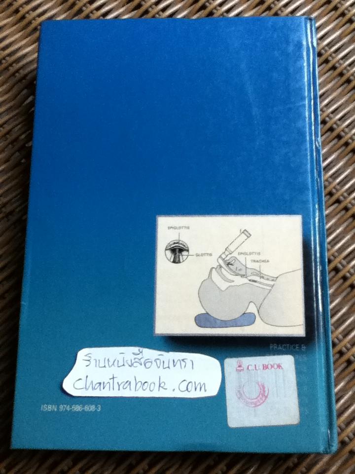 การปฏิบัติการและหัตถการทางอายุรศาสตร์/ สง่า นิลวรางกูร และ จินตนา ศิรินาวิน: บรรณาธิการ