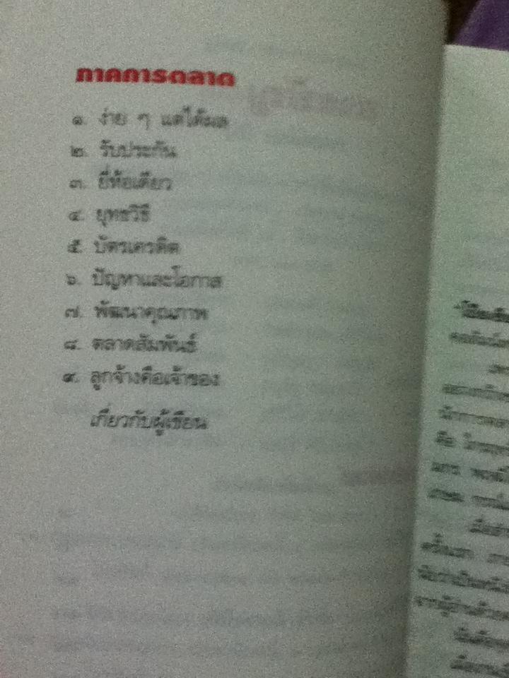 หนังสือชุดโป๊ยเซียน 5 เล่ม คัมภีร์ศัตรูพ่าย, กลยุทธ์ค้าปลีก, Pเอ็นจิเนียริ่ง, พีอาร์.ภิวัตน์ และ เรดิโอ2000
