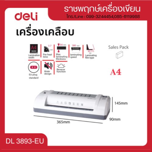 เครื่องเคลือบ A4