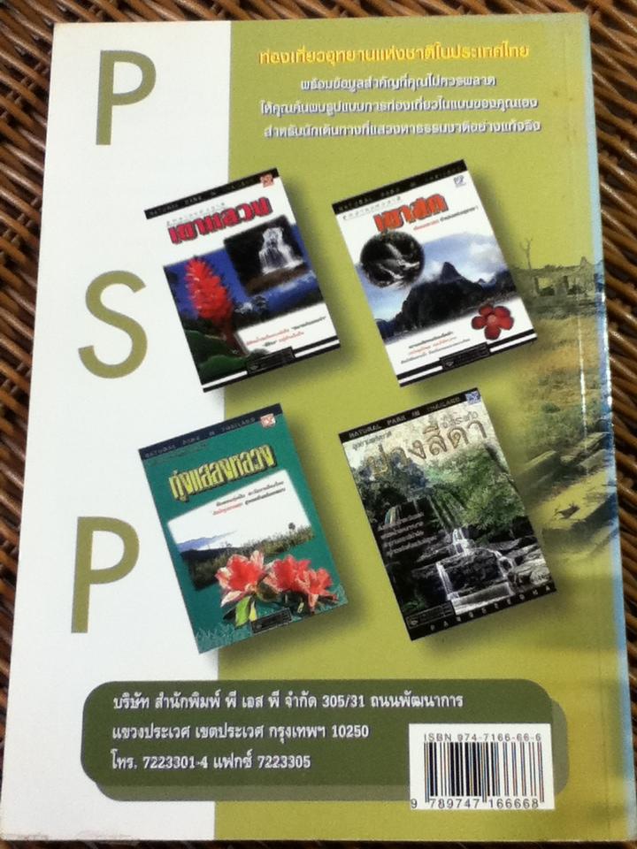 ปราสาทเขาพระวิหาร/ นุชนาถ ชุมภูนท์