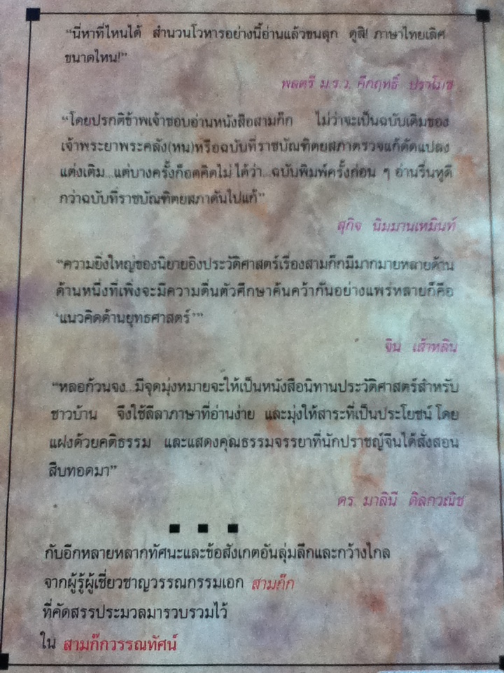 สามก๊กวรรณทัศน์