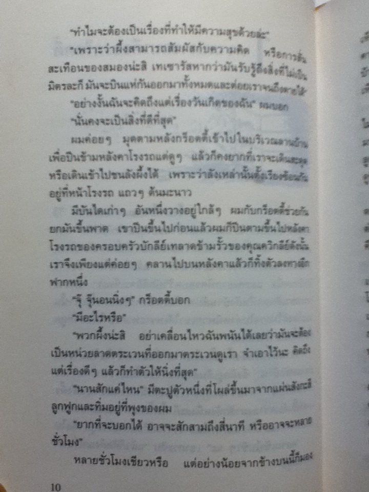 แก๊งกวนเมือง You'll Never Believe It