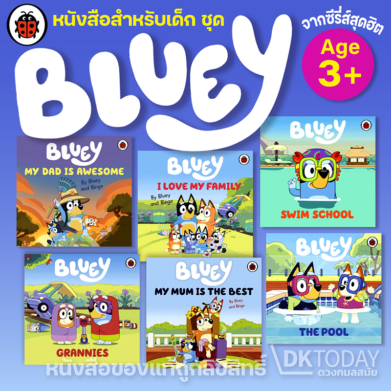 BLUEY SERIES (BOARD BOOK) (หนังสือสำหรับเด็ก จากซีรีส์สุดฮิต)