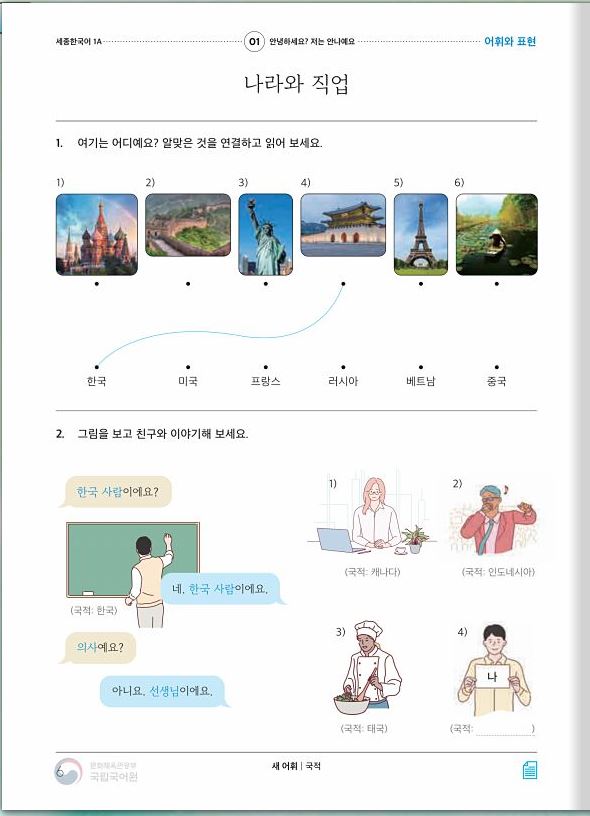แบบเรียนภาษาเกาหลี Sejong Korean ฉบับเกาหลี-อังกฤษ (ฉบับปรับปรุงใหม่) 세종한국어 (Sejong Korean) Sejong Korean Student Book Korean-English (Revised Edition)