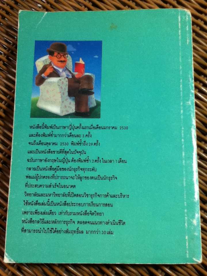 สอนลูกให้รวย/ จี. คิงส์สี่ย์ วอร์ด