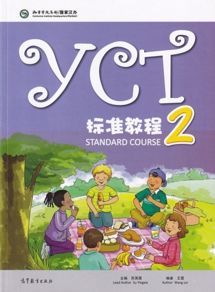 หนังสือเตรียมสอบ YCT (ระดับ 2) YCT标准教程 2 YCT Standard Course Book 2 ข้อสอบวัดระดับความรู้ภาษาจีนสำหรับเด็ก YCT (Youth Chinese Test)