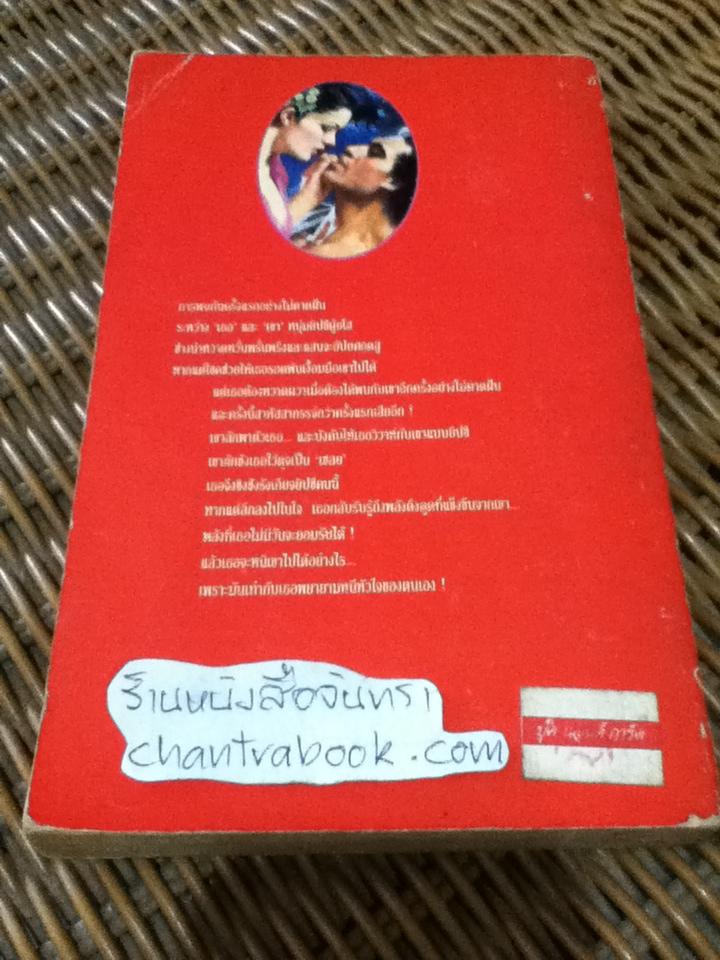 ยิปซีวิวาห์/ แอนนา แฮมป์สัน