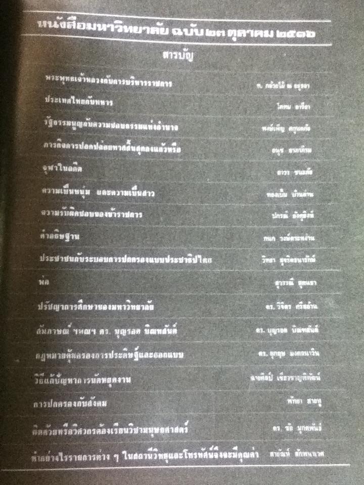 หนังสือมหาวิทยาลัย ฉบับ 23 ตุลาคม 2516