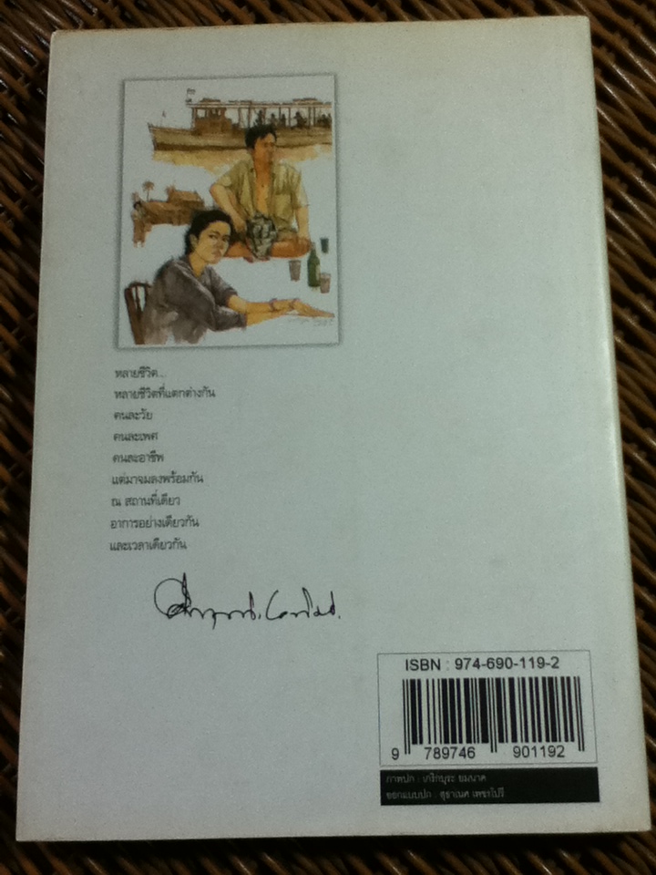 หลายชีวิต/ ม.ร.ว.คึกฤทธิ์ ปราโมช