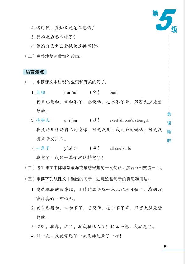 Ten Level Chinese (Level 5) : Speaking Textbook + MP3 拾级汉语(第5级)(口语课本)(附MP3光盘1张)