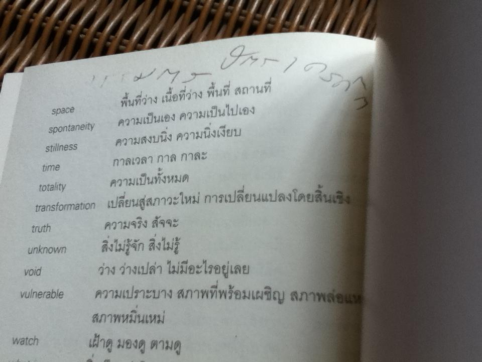 เหนืออิทธิพลครอบงำ (อังกฤษ-ไทย)/ กฤษณมูรติ