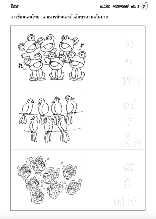 คณิตศาสตร์ เล่ม 3 (อนุบาล2) สำนักพิมพ์โฟกัส