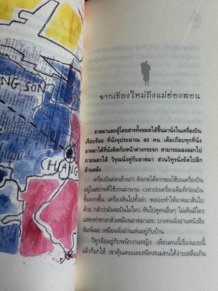 คนในผ้าเหลือง/ ไมตรี ลิมปิชาติ