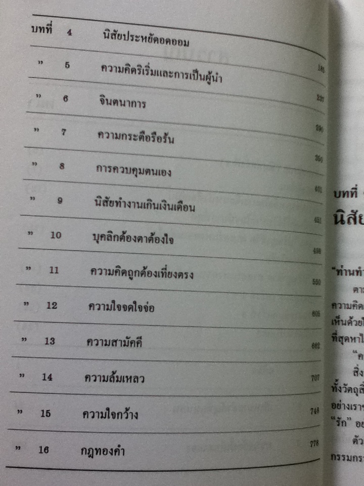 ปรัชญาชีวิต ศาสตร์แห่งความสำเร็จ เล่ม 2/ ดร.นโปเลียน ฮิลล์