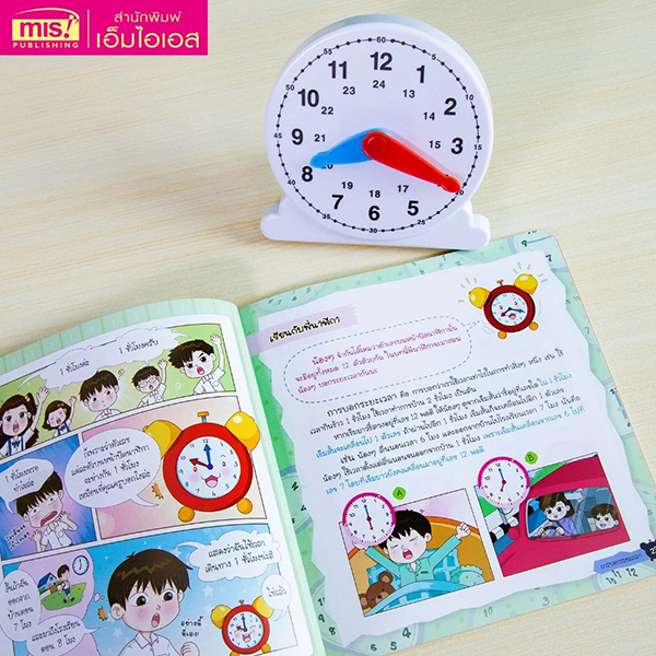 Se-ed (ซีเอ็ด) หนังสือ หนูน้อยหัดอ่านนาฬิกา+หน้าปัดนาฬิกา