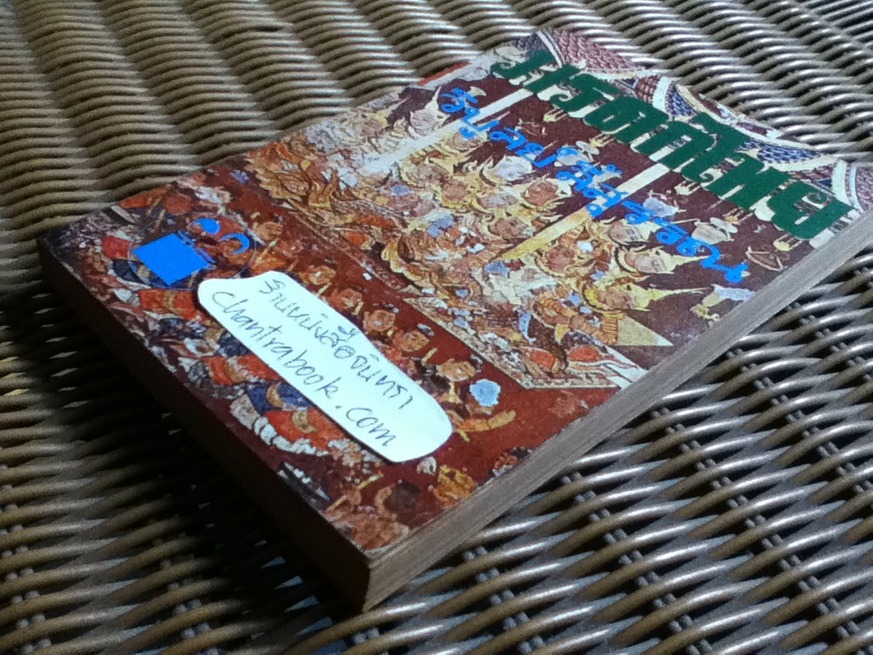 มรดกไทย/ วิบูลย์ ลี้สุวรรณ