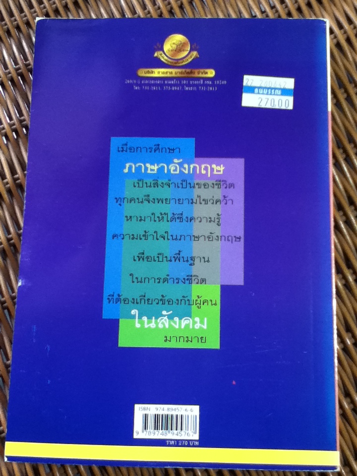 เพิ่มการเรียนรู้ IDIOMS จากคำศัพท์พื้นฐาน