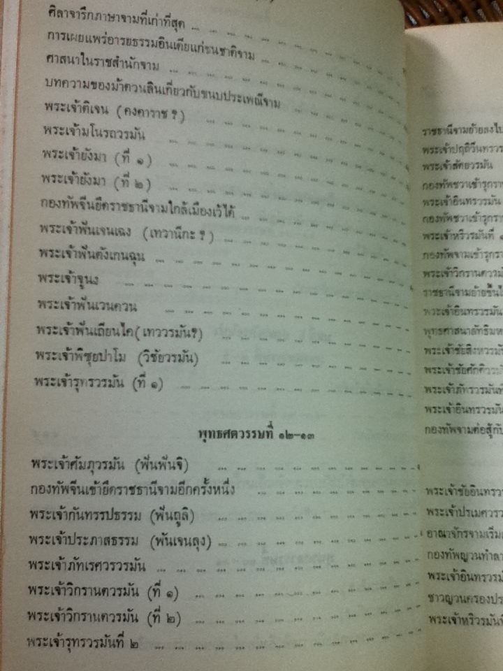 ประวัติศาสตร์เอเชียอาคเนย์ถึง พ.ศ. 2000