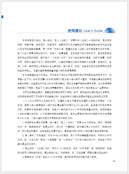 Border Town In-depth Reading Teacher's Book 边城·深度阅读（教师用书）