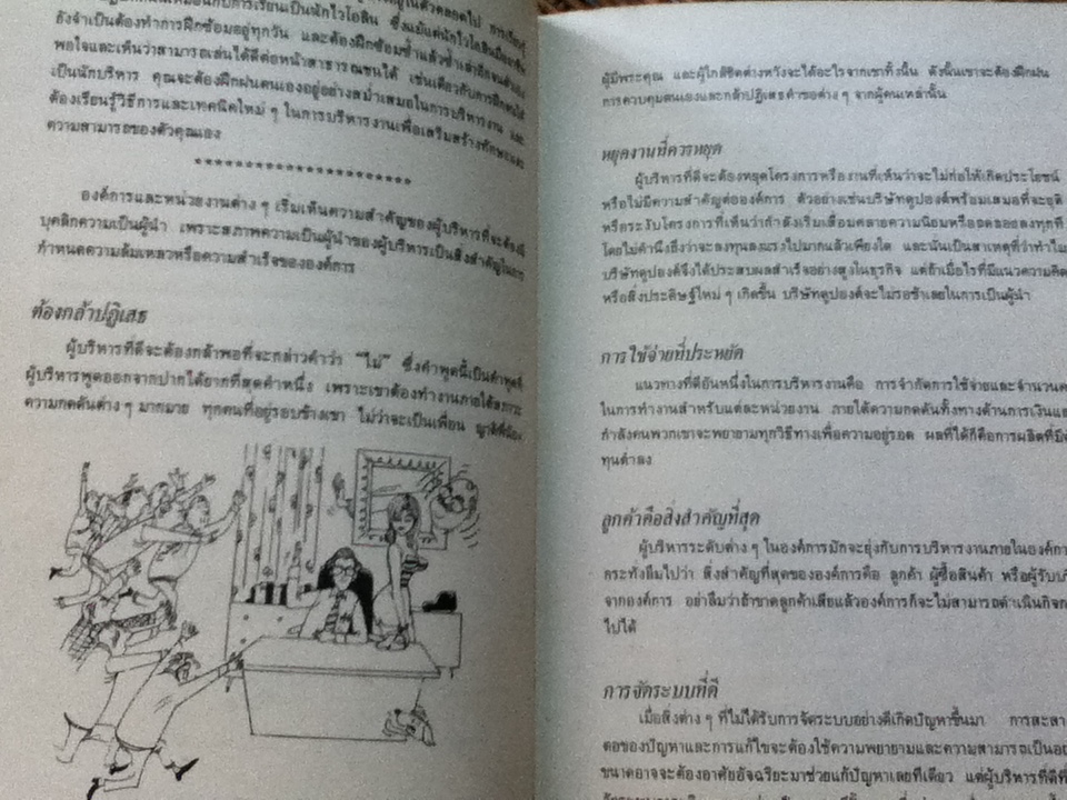สุดยอดนักบริหาร/ ซี. นอร์ทโคท พาร์กินสัน, เอ็ม.เค.รัสตอมจิ