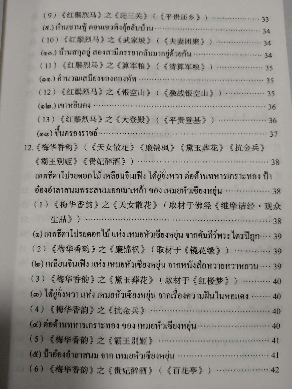 หนังสือบทละครย่ออุปรากรจีนปักกิ่งคลาสสิก 100 เรื่อง 北京京剧百部经典剧情简介标准译本