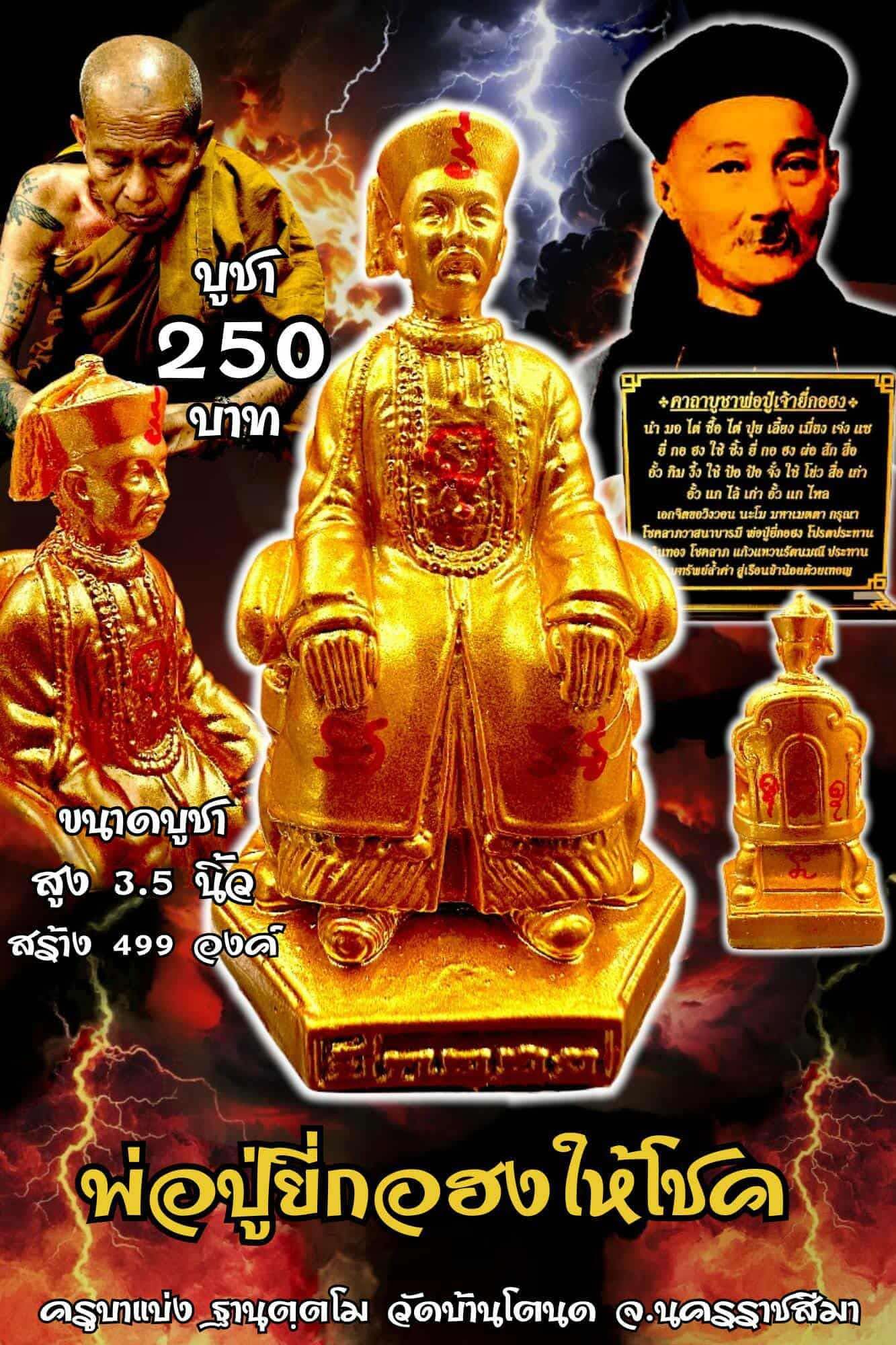 เปิดจองยี่กอฮง