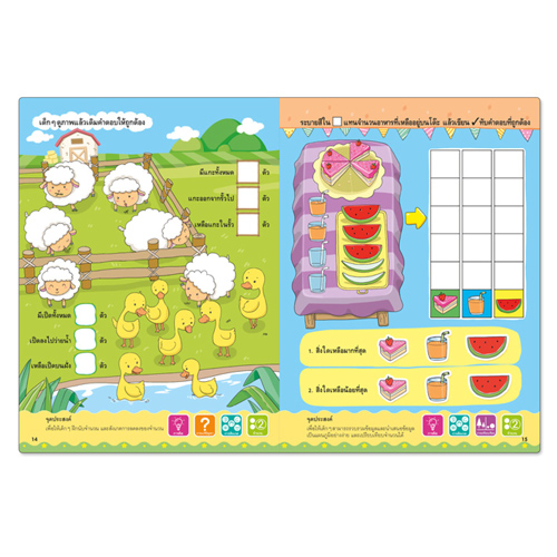 Book World หนังสือเด็ก แบบฝึกเสริมประสบการณ์ พัฒนาสติปัญญา เล่ม 2