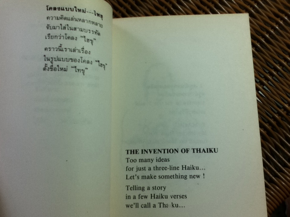 ต้นไม้แห่งชีวิต ผลงานของนักกวีร่วมสมัย ไทขุ