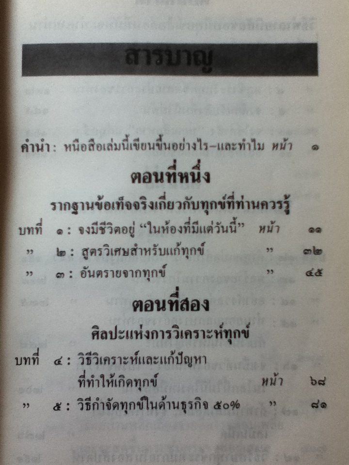 วิธีชนะทุกข์และสร้างสุข