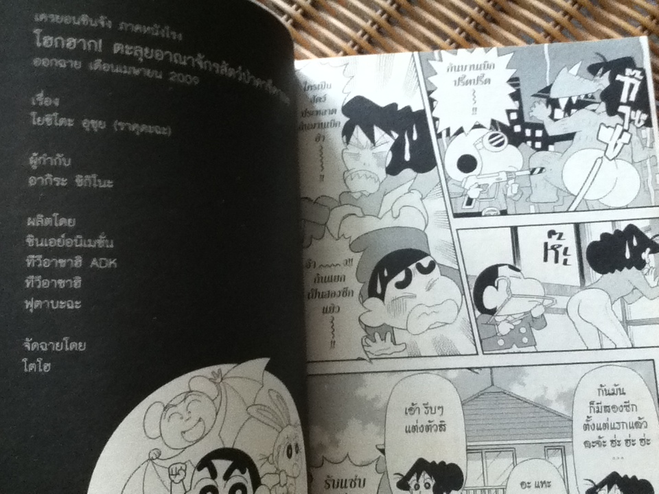 เครยอนชินจัง ภาคหนังโรง โฮกฮาก!ตะลุยอาณาจักรสัตว์ป่าคาซึคาเบะ