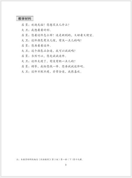 [หนังสือคู่มือสอบใบอนุญาตครู ctcsol] International Chinese Teacher Certificate Exam Mock Questions (Interview) 国际中文教师证书考试模拟题（面试篇）