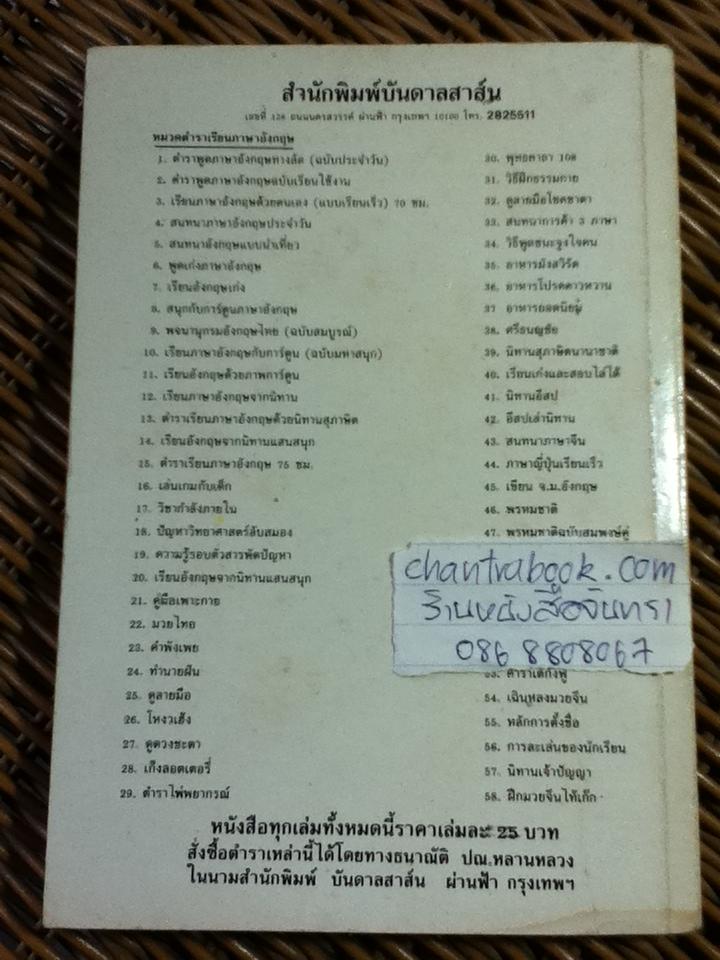 พูดอังกฤษประจำวัน 74 ชั่วโมง/ แฟรงค์
